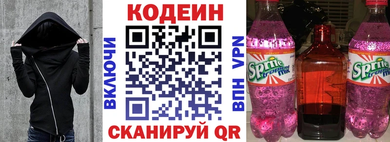 Codein Purple Drank  купить  сайты  Саратов 